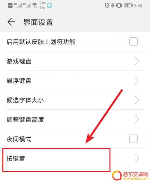 手机输入法怎么调成无字的 华为手机输入法怎么关闭键盘声音