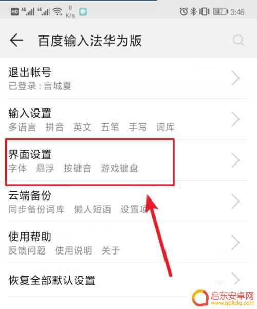 手机输入法怎么调成无字的 华为手机输入法怎么关闭键盘声音