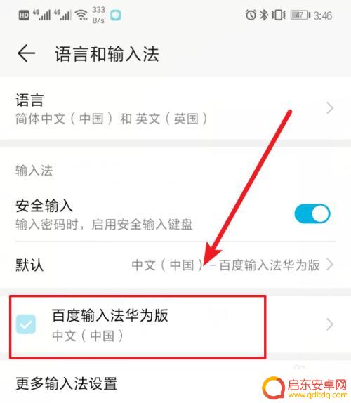手机输入法怎么调成无字的 华为手机输入法怎么关闭键盘声音