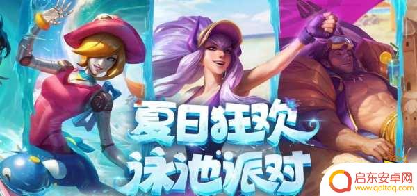 steam里的泳池派对怎么玩 LOL2022泳池派对上市时间