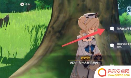 原神怎么取得芭芭拉任务 原神芭芭拉邀约任务怎么开启