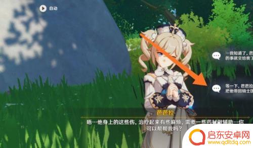 原神怎么取得芭芭拉任务 原神芭芭拉邀约任务怎么开启