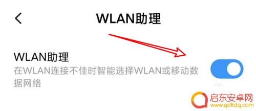 红米手机wifi助理怎么关闭 小米手机WLAN助理功能关闭方法