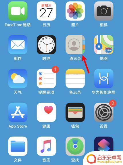 苹果手机怎么样删除电话号码 苹果手机如何删除电话号码