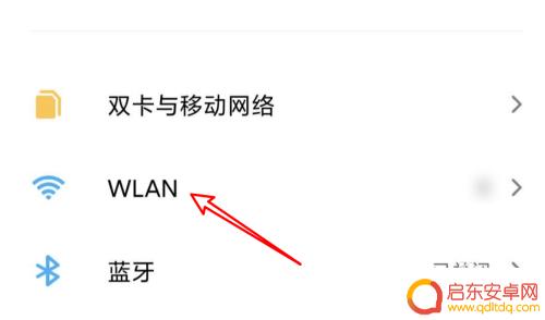 红米手机wifi助理怎么关闭 小米手机WLAN助理功能关闭方法