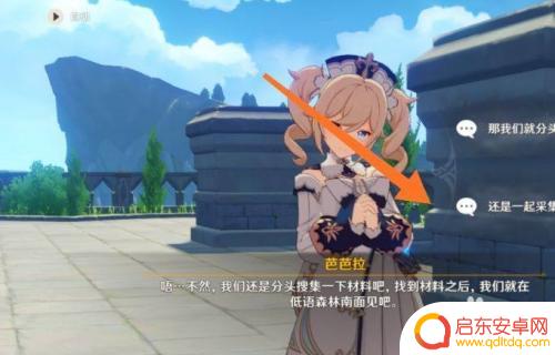 原神怎么取得芭芭拉任务 原神芭芭拉邀约任务怎么开启