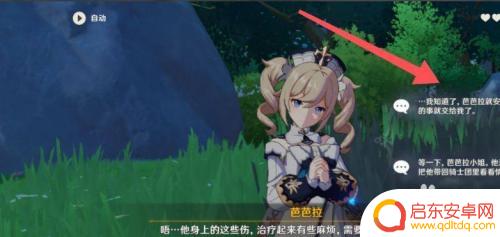 原神怎么取得芭芭拉任务 原神芭芭拉邀约任务怎么开启