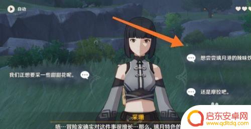 原神怎么取得芭芭拉任务 原神芭芭拉邀约任务怎么开启