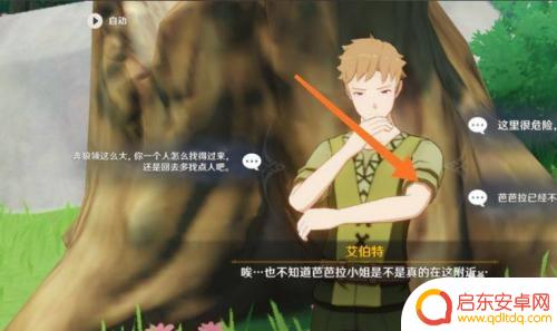 原神怎么取得芭芭拉任务 原神芭芭拉邀约任务怎么开启