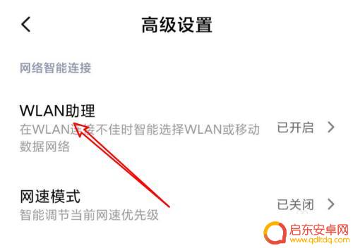 红米手机wifi助理怎么关闭 小米手机WLAN助理功能关闭方法