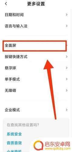 小米手机全面屏设置不见了 小米11全面屏手势设置不见了怎么办