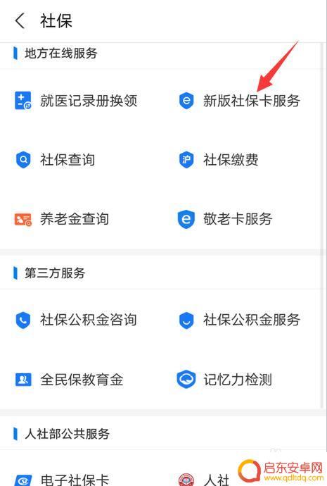 社保卡用手机怎么激活步骤 社保卡在手机上的激活方法