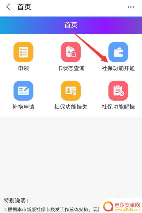 社保卡用手机怎么激活步骤 社保卡在手机上的激活方法