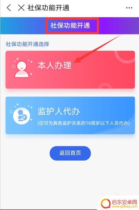 社保卡用手机怎么激活步骤 社保卡在手机上的激活方法