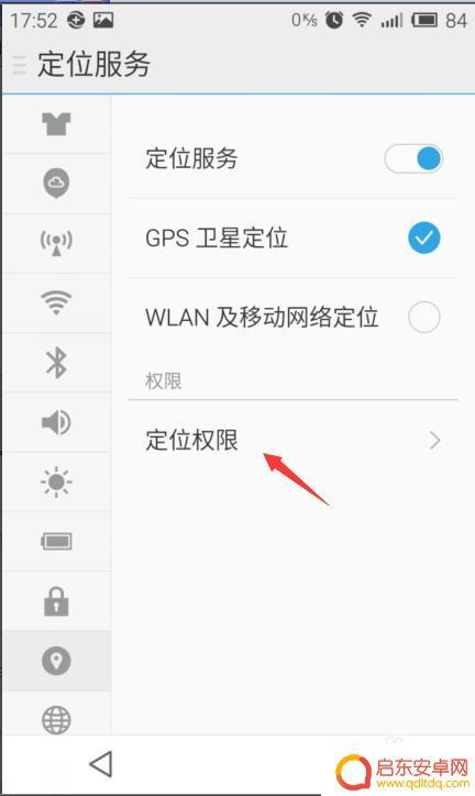 魅族手机如何设置手机定位(魅族手机如何设置手机定位功能)