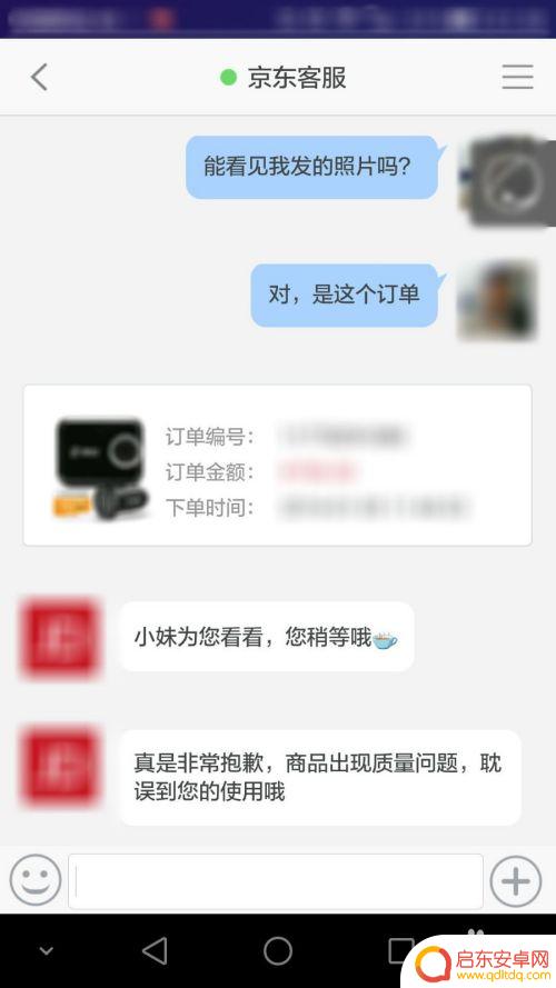 京东的手机怎么申请 如何在京东购买商品后申请售后服务