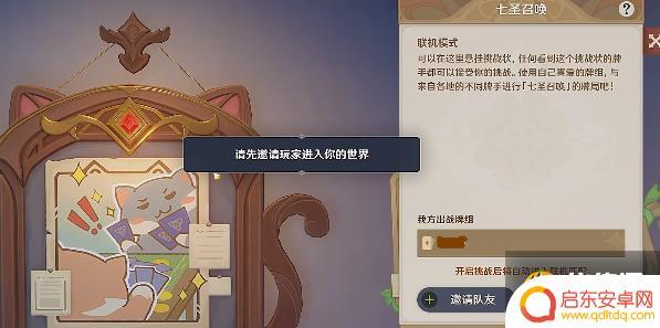 原神如何召唤好友一起玩 原神七圣召唤联机教程