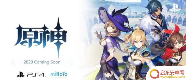 原神ps4端是什么 原神ps是什么