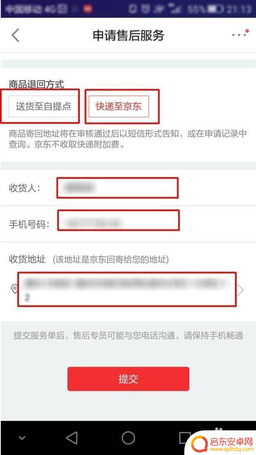 京东的手机怎么申请 如何在京东购买商品后申请售后服务