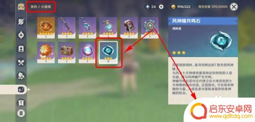 原神风神瞳共鸣器如何使用 原神风神瞳共鸣石的使用方法与技巧