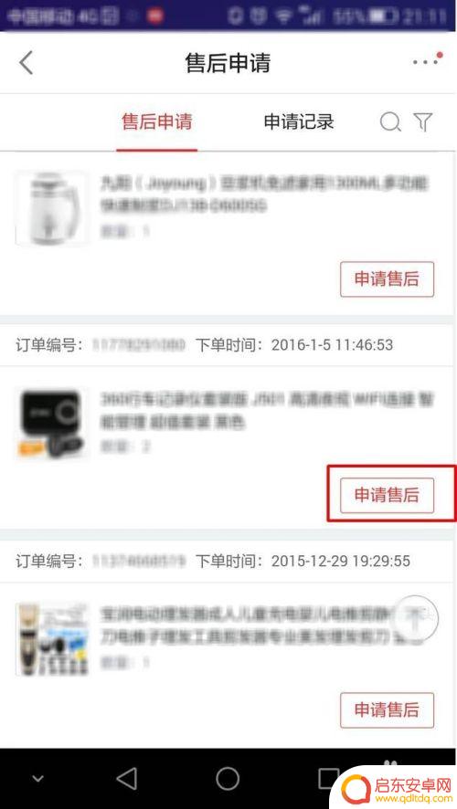 京东的手机怎么申请 如何在京东购买商品后申请售后服务