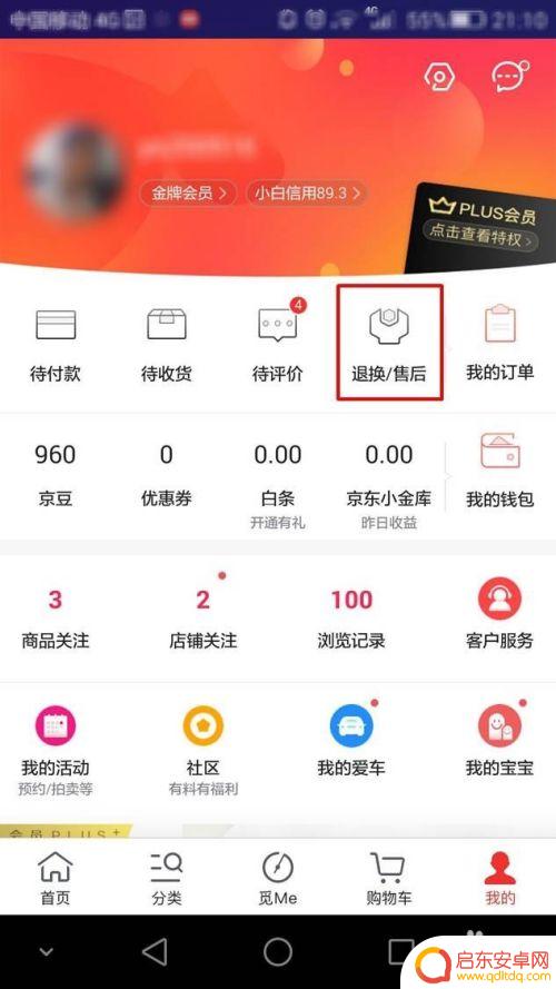 京东的手机怎么申请 如何在京东购买商品后申请售后服务