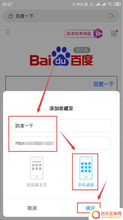 手机网站窗口如何添加桌面 小米浏览器如何设置快捷方式将网页添加到桌面
