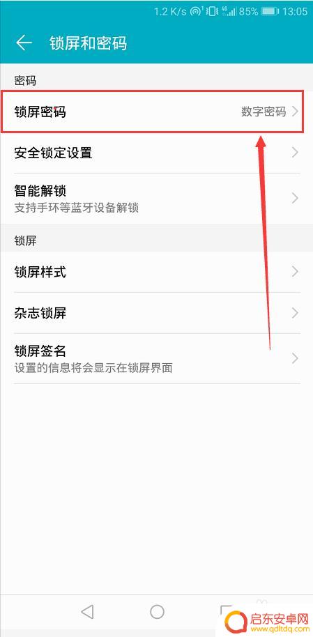 手机页面图形设置密码怎么设置 华为荣耀手机锁屏密码和图案设置步骤