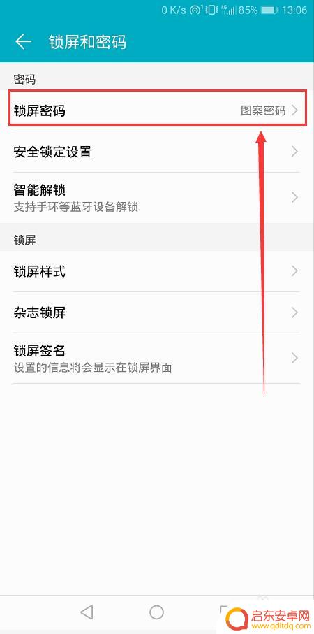 手机页面图形设置密码怎么设置 华为荣耀手机锁屏密码和图案设置步骤
