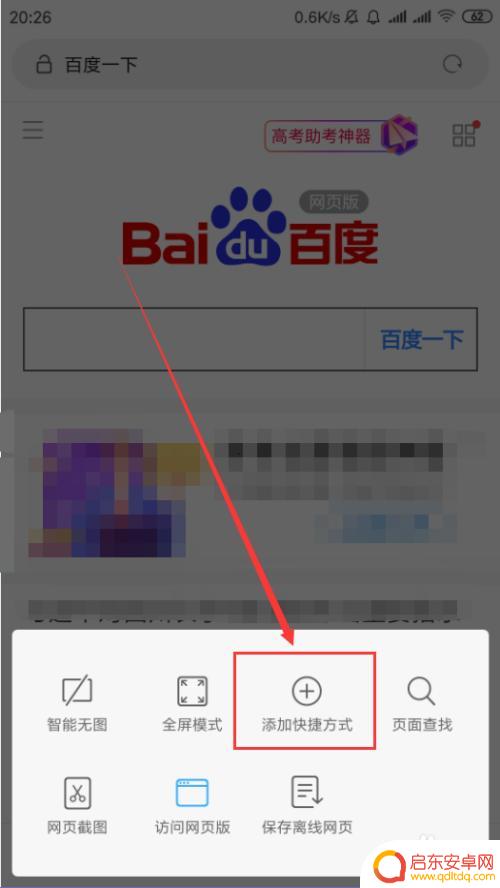 手机网站窗口如何添加桌面 小米浏览器如何设置快捷方式将网页添加到桌面