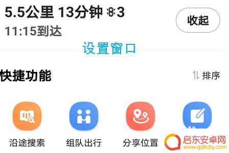 手机导航如何关闭车窗 百度地图APP导航悬浮窗关闭方法