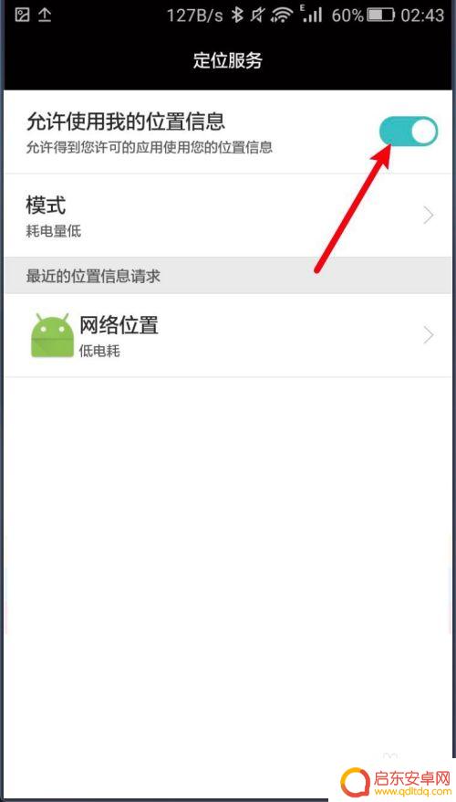 荣耀60怎么设置手机定位 在荣耀手机上如何设置定位服务