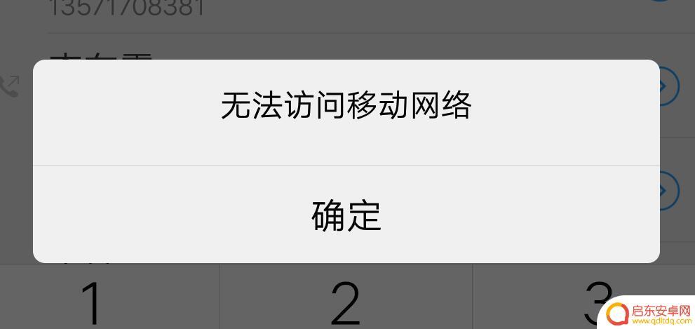 手机无法拨号但可以上网怎么回事 手机能上网但打不出电话怎么办