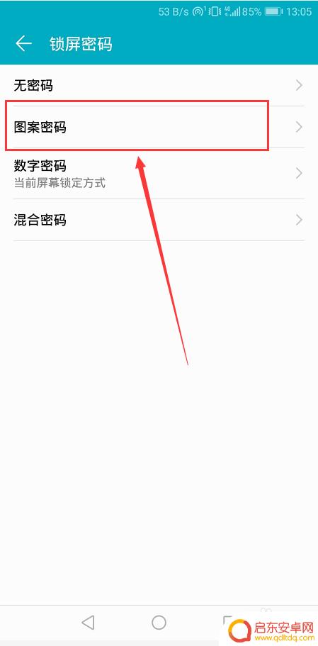 手机页面图形设置密码怎么设置 华为荣耀手机锁屏密码和图案设置步骤