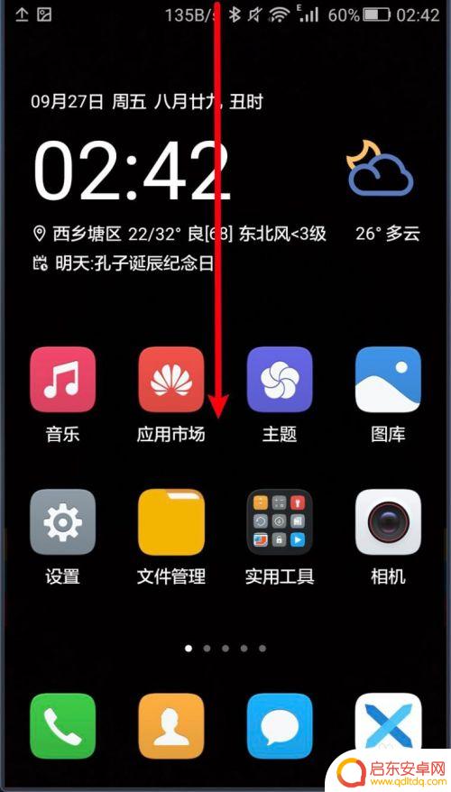 荣耀60怎么设置手机定位 在荣耀手机上如何设置定位服务