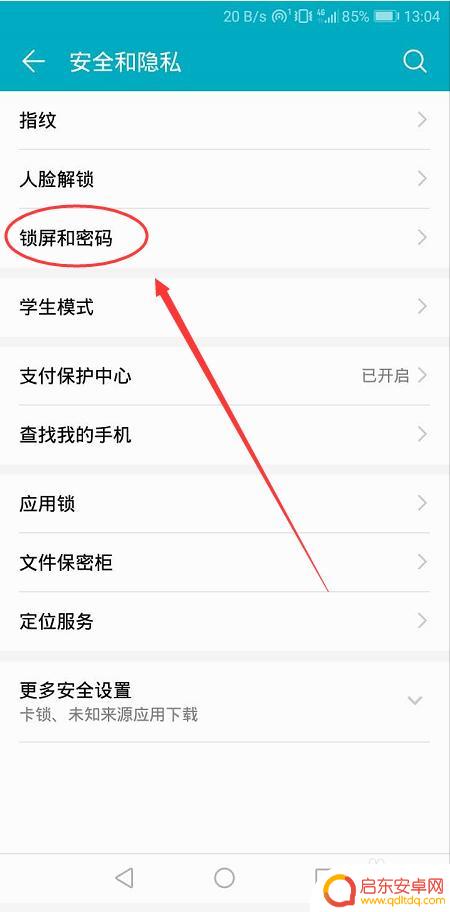 手机页面图形设置密码怎么设置 华为荣耀手机锁屏密码和图案设置步骤