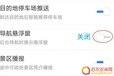 手机导航如何关闭车窗 百度地图APP导航悬浮窗关闭方法