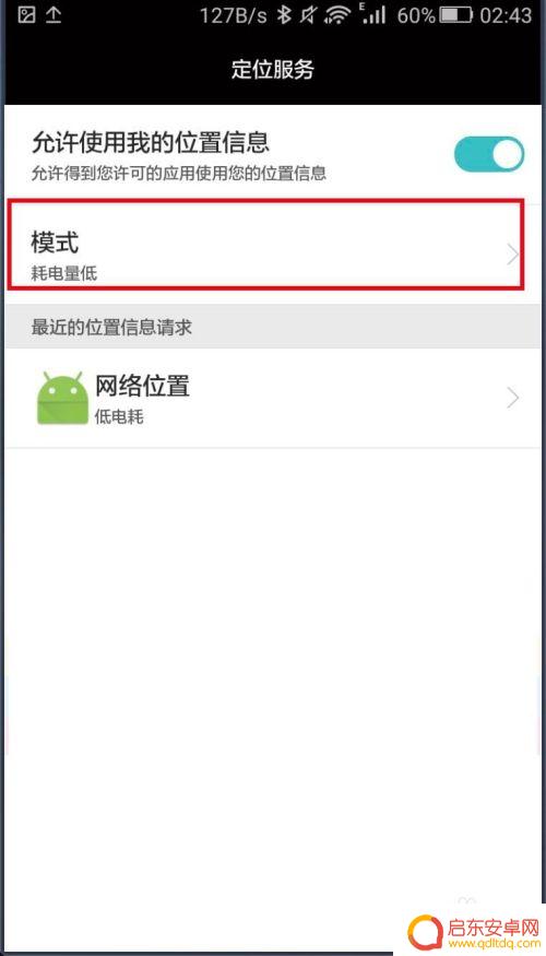 荣耀60怎么设置手机定位 在荣耀手机上如何设置定位服务