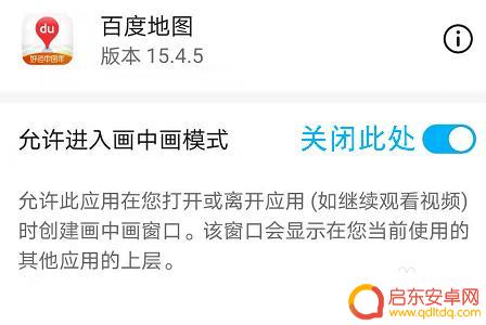 手机导航如何关闭车窗 百度地图APP导航悬浮窗关闭方法