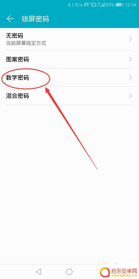 手机页面图形设置密码怎么设置 华为荣耀手机锁屏密码和图案设置步骤