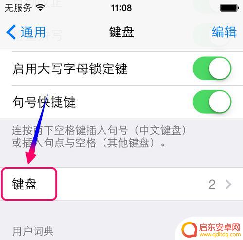 新买苹果手机怎么设置笔画 iPhone手机如何添加笔画输入法