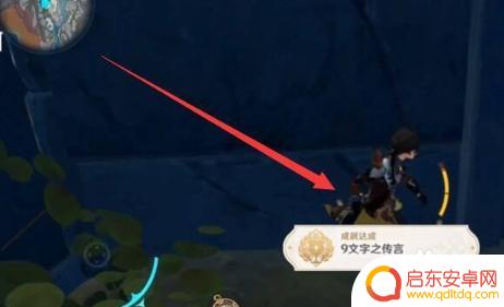 原神九文字之言 如何解锁原神2.6隐藏成就9文字之传言