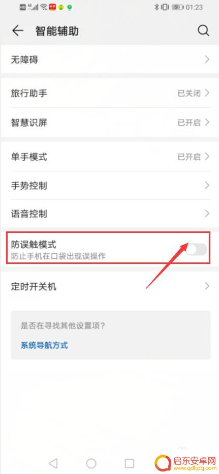 手机怎么防止误操 手机如何设置误操作防护功能