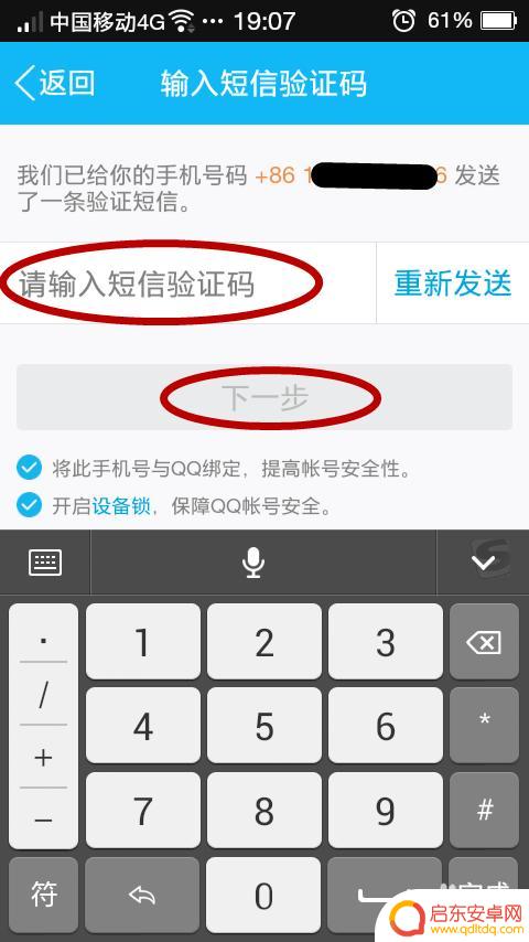 手机qq号怎么创建 怎么用手机申请QQ号码