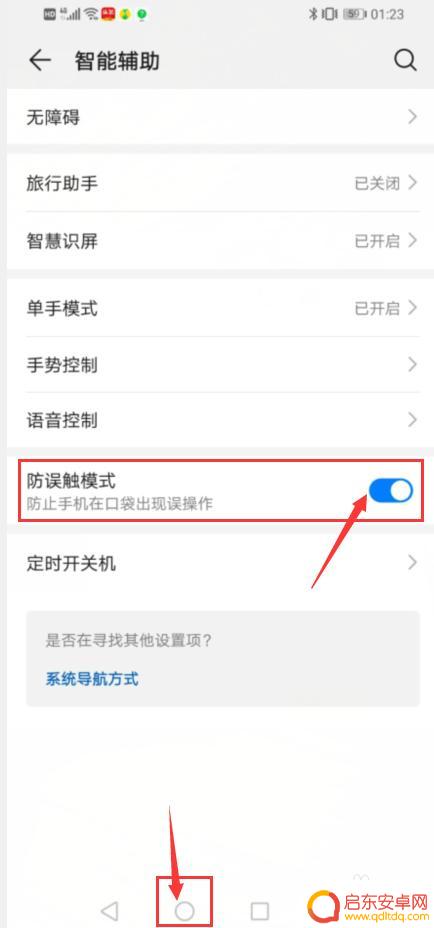手机怎么防止误操 手机如何设置误操作防护功能