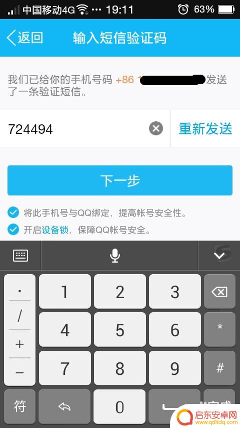 手机qq号怎么创建 怎么用手机申请QQ号码