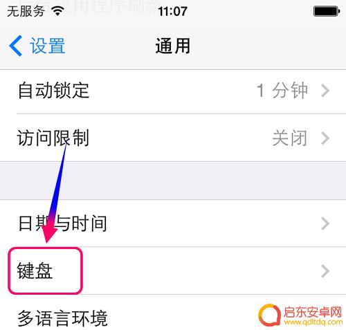 新买苹果手机怎么设置笔画 iPhone手机如何添加笔画输入法