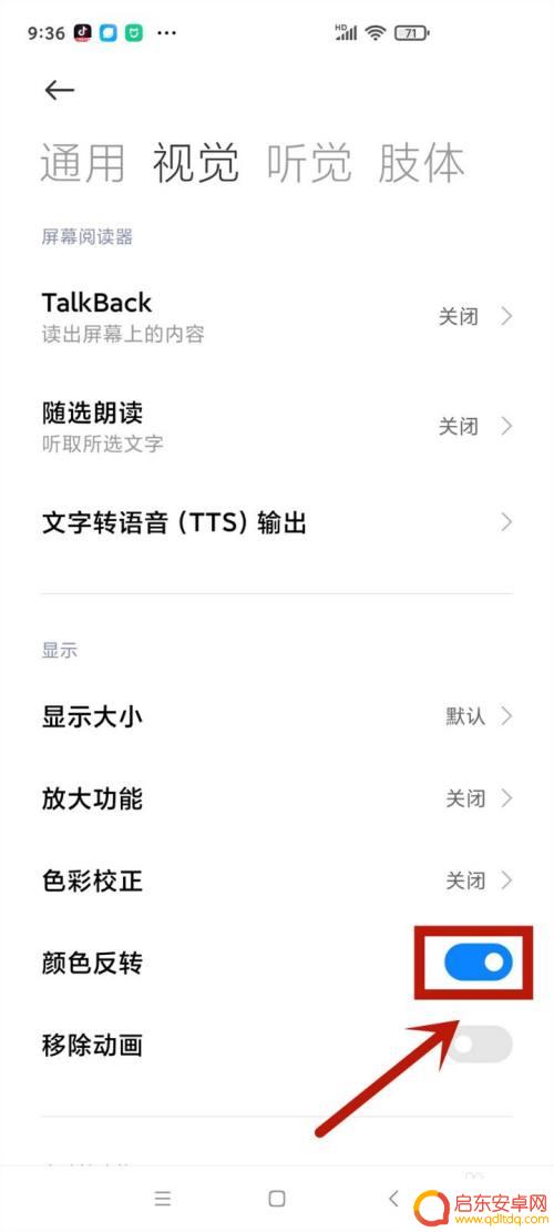 手机播放视频变黑白 小米手机视频软件变黑白怎么解决