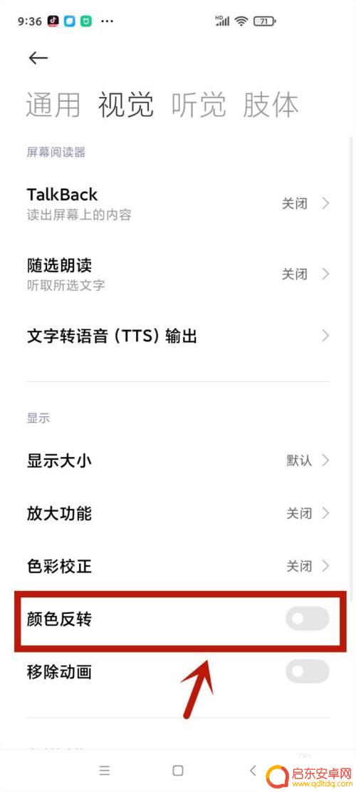 手机播放视频变黑白 小米手机视频软件变黑白怎么解决