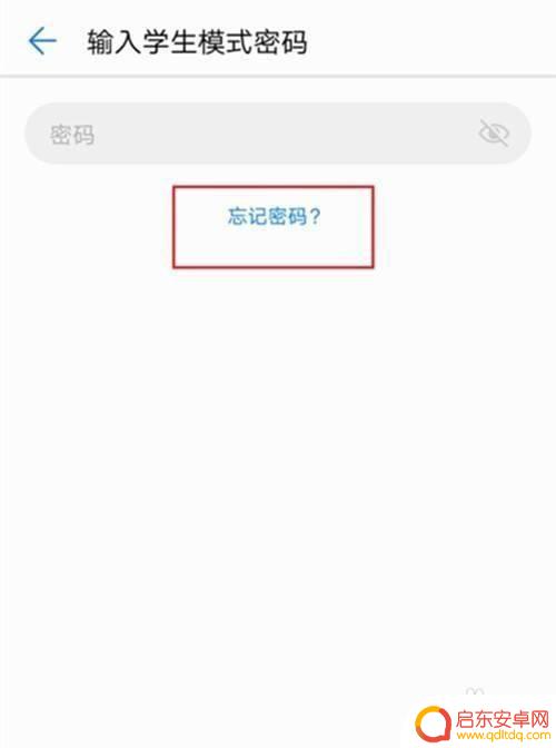 手机学生模式忘记密码和密保怎么办 学生模式密码忘记如何解决华为手机问题
